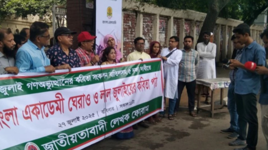 বাংলা একাডেমি ঘেরাও